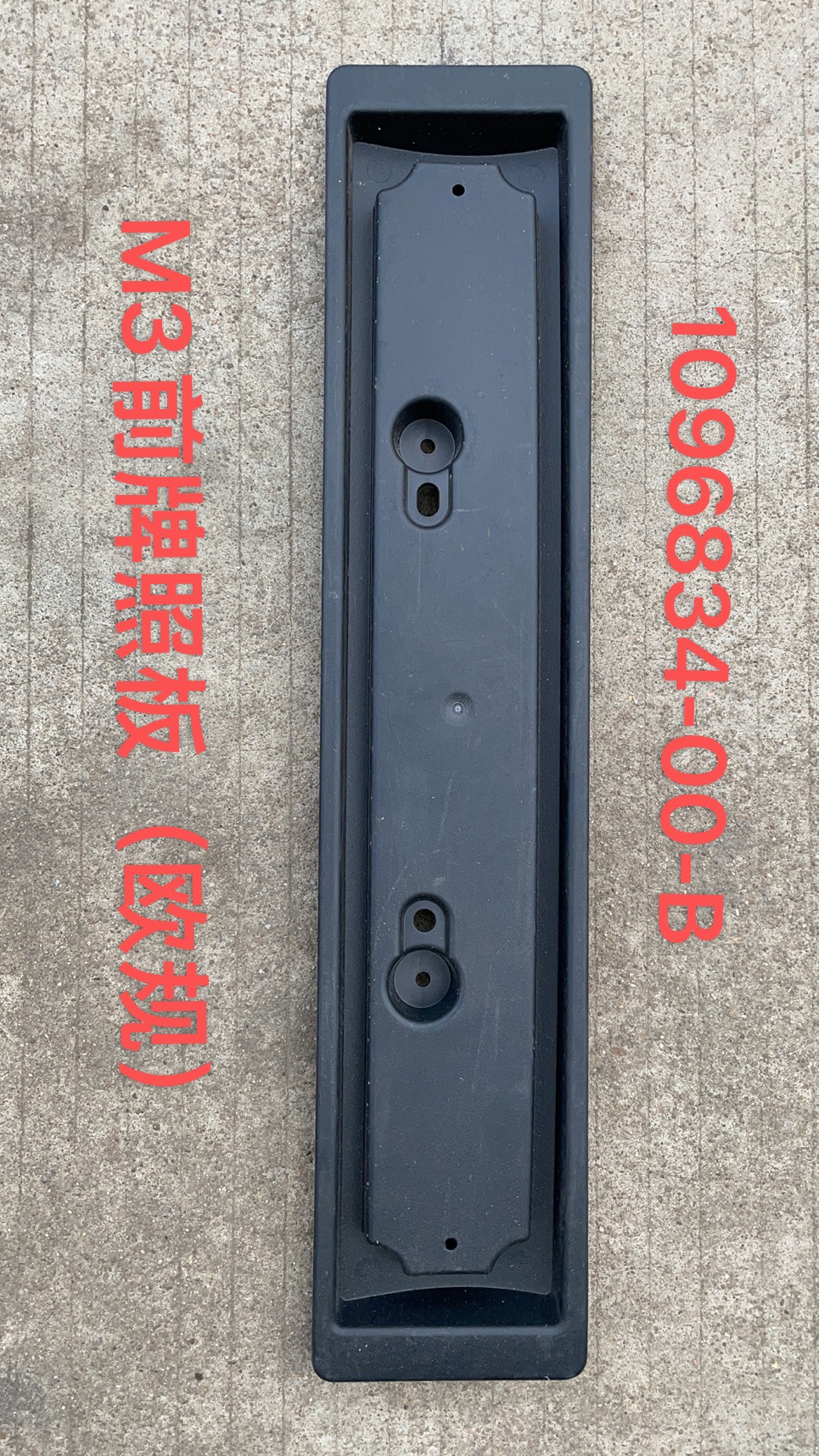 Catalog reference photo: Front license plate bracket (european version) — OE 1096834-00-B