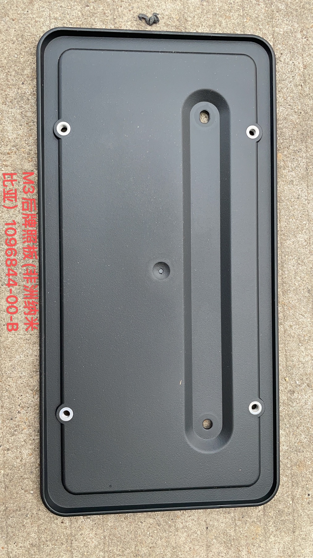 Catalog reference photo: Rear license plate bracket (US) — OE 1096844-00-B